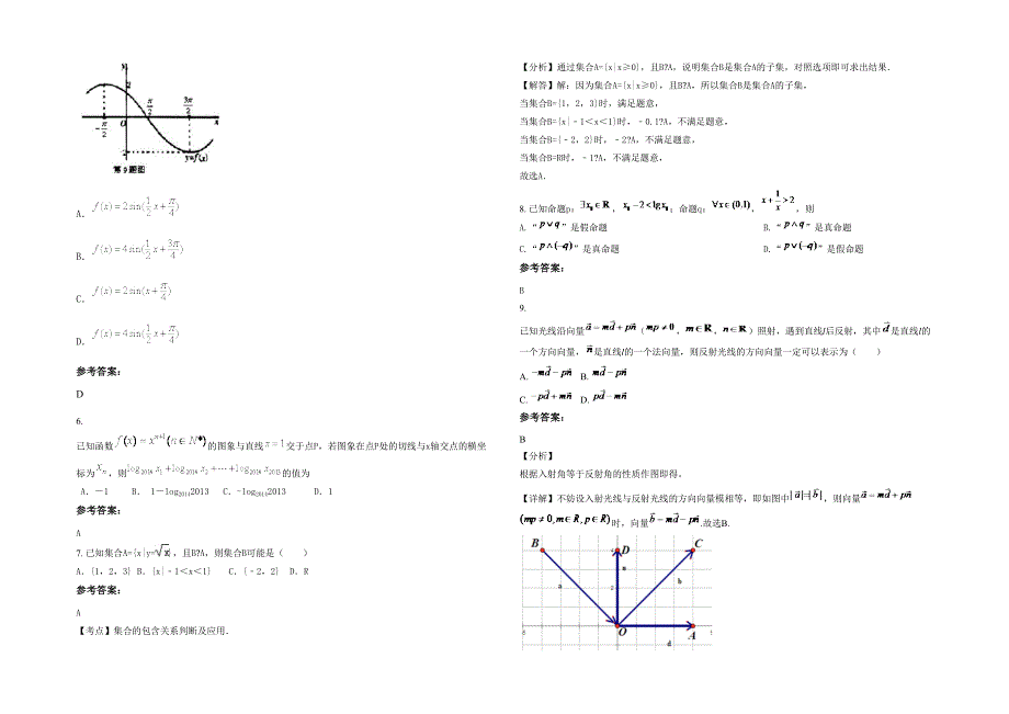 黑龙江省绥化市柞岗中学高三数学理上学期期末试卷含解析_第2页