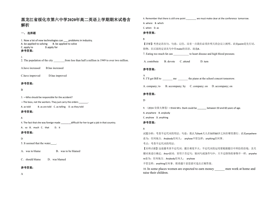 黑龙江省绥化市第六中学2020年高二英语上学期期末试卷含解析_第1页