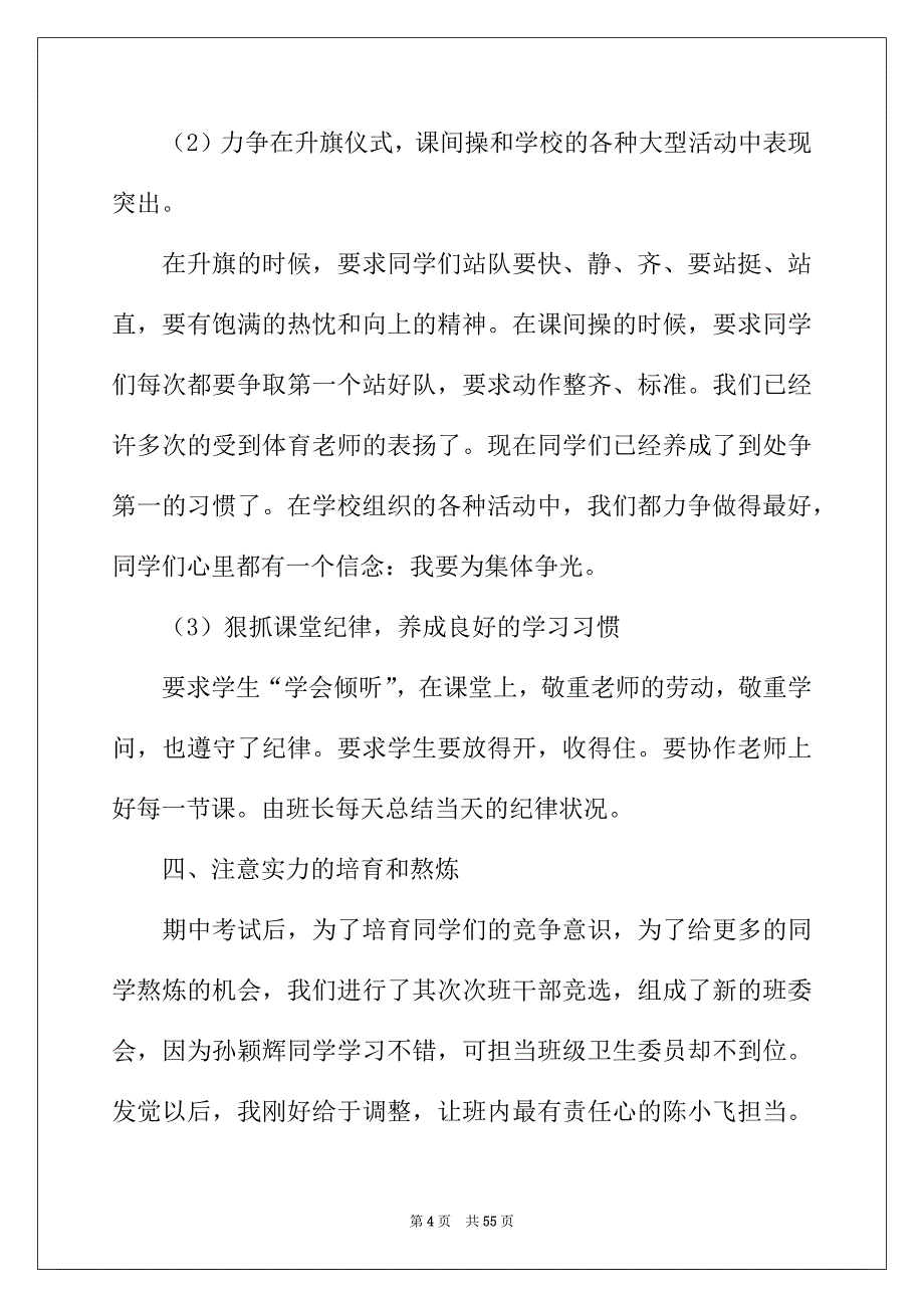 2022年班主任教学总结范文合集十篇_第4页