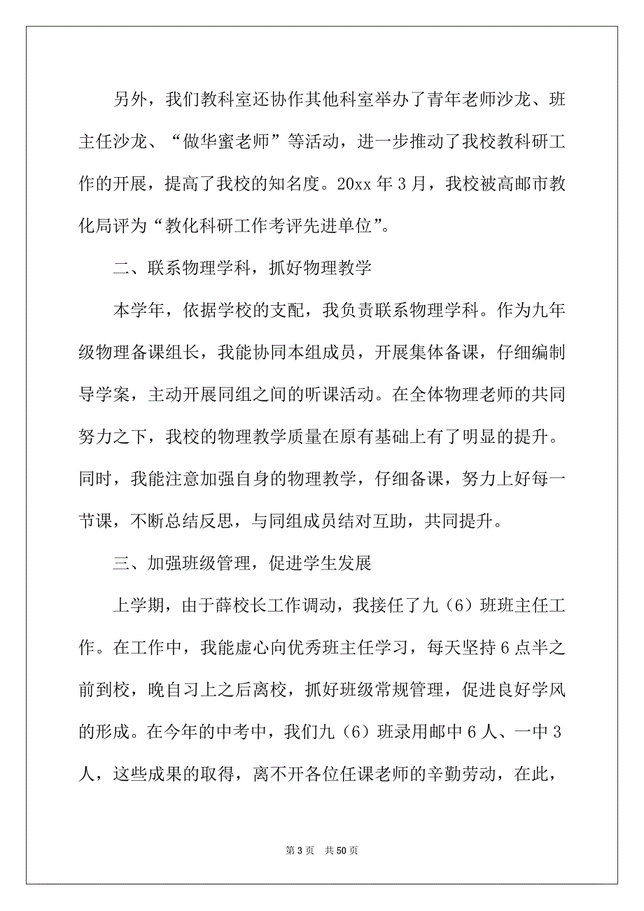 2022年科室主任述职报告汇编十篇_第3页