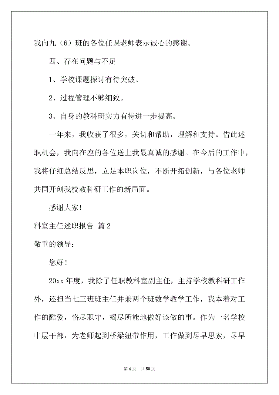 2022年科室主任述职报告汇编十篇_第4页