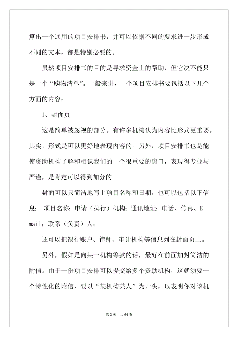 2022年项目建议书模板汇编9篇_第2页