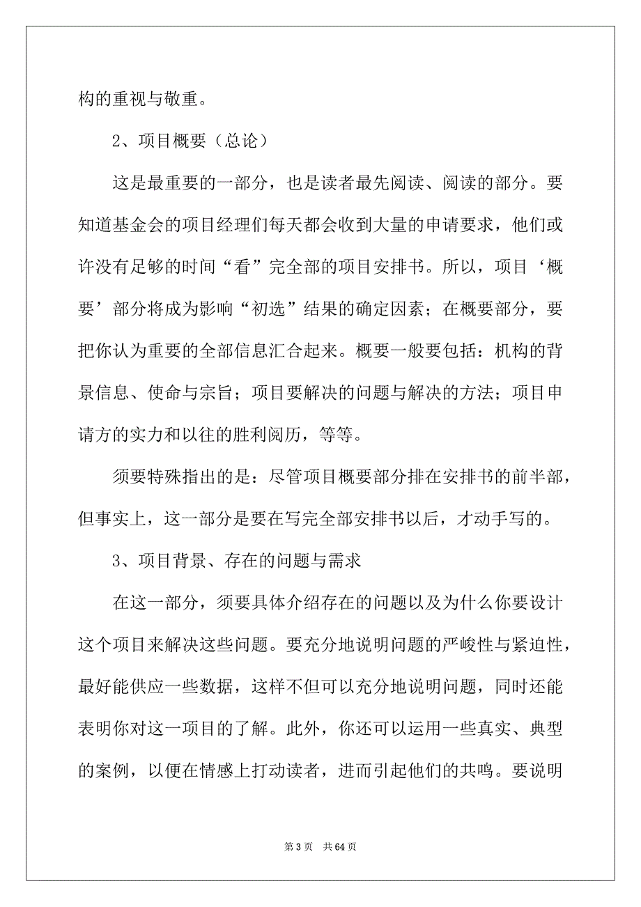 2022年项目建议书模板汇编9篇_第3页