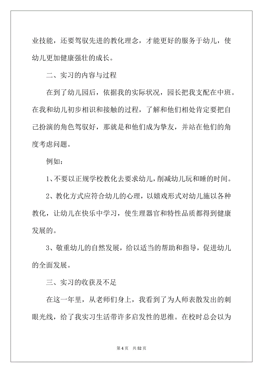 2022年大学专业实习报告集锦十篇_第4页