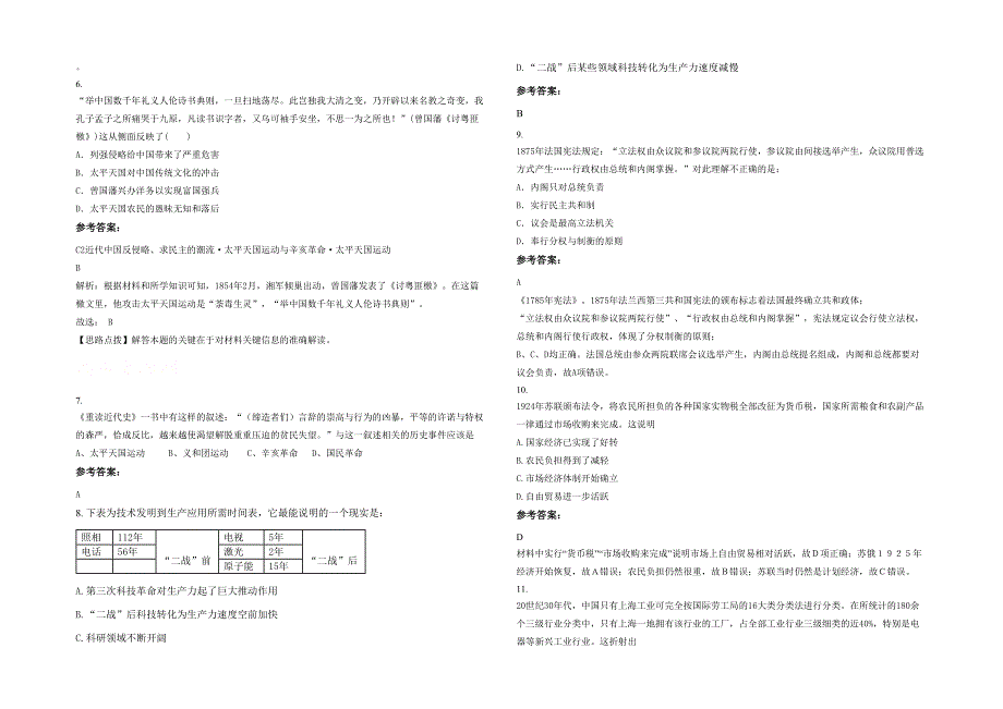 黑龙江省绥化市肇东第一高级中学2021年高三历史下学期期末试卷含解析_第2页