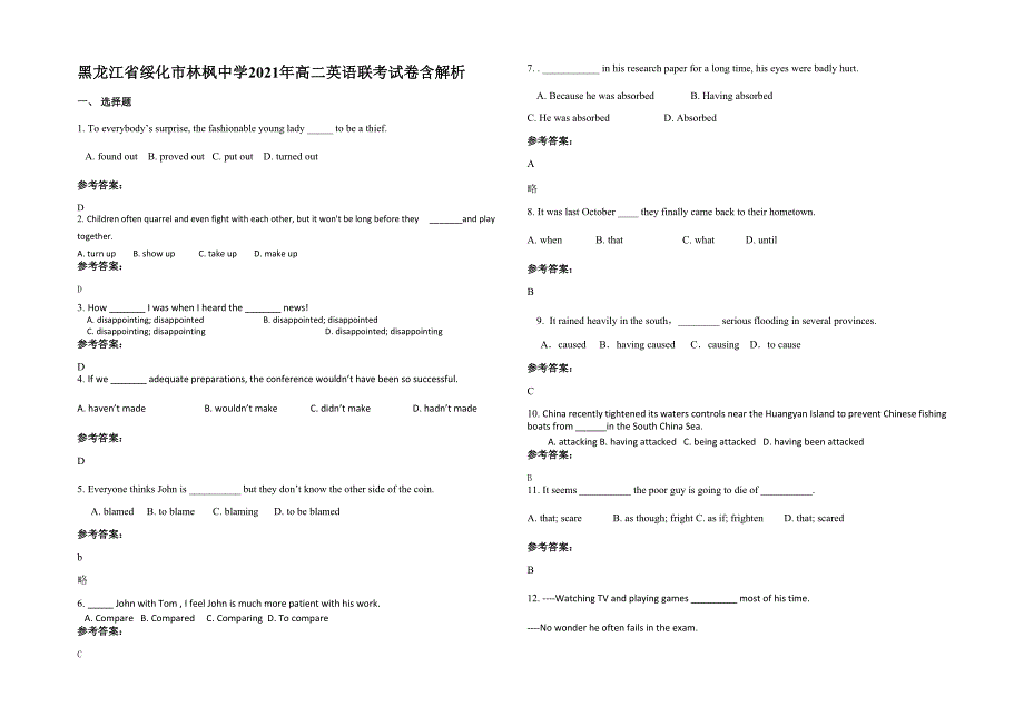 黑龙江省绥化市林枫中学2021年高二英语联考试卷含解析_第1页