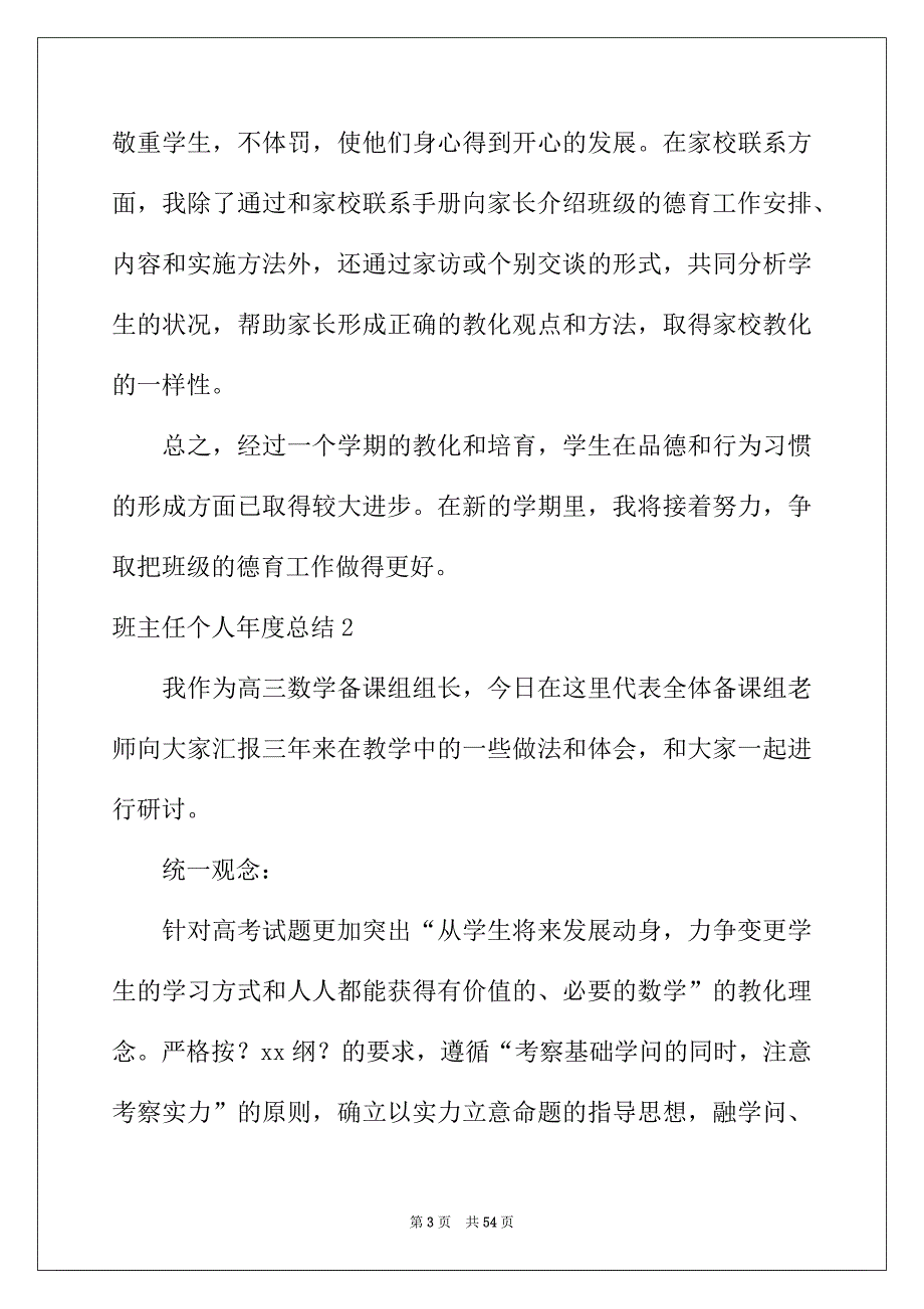 2022年班主任个人年度总结_第3页