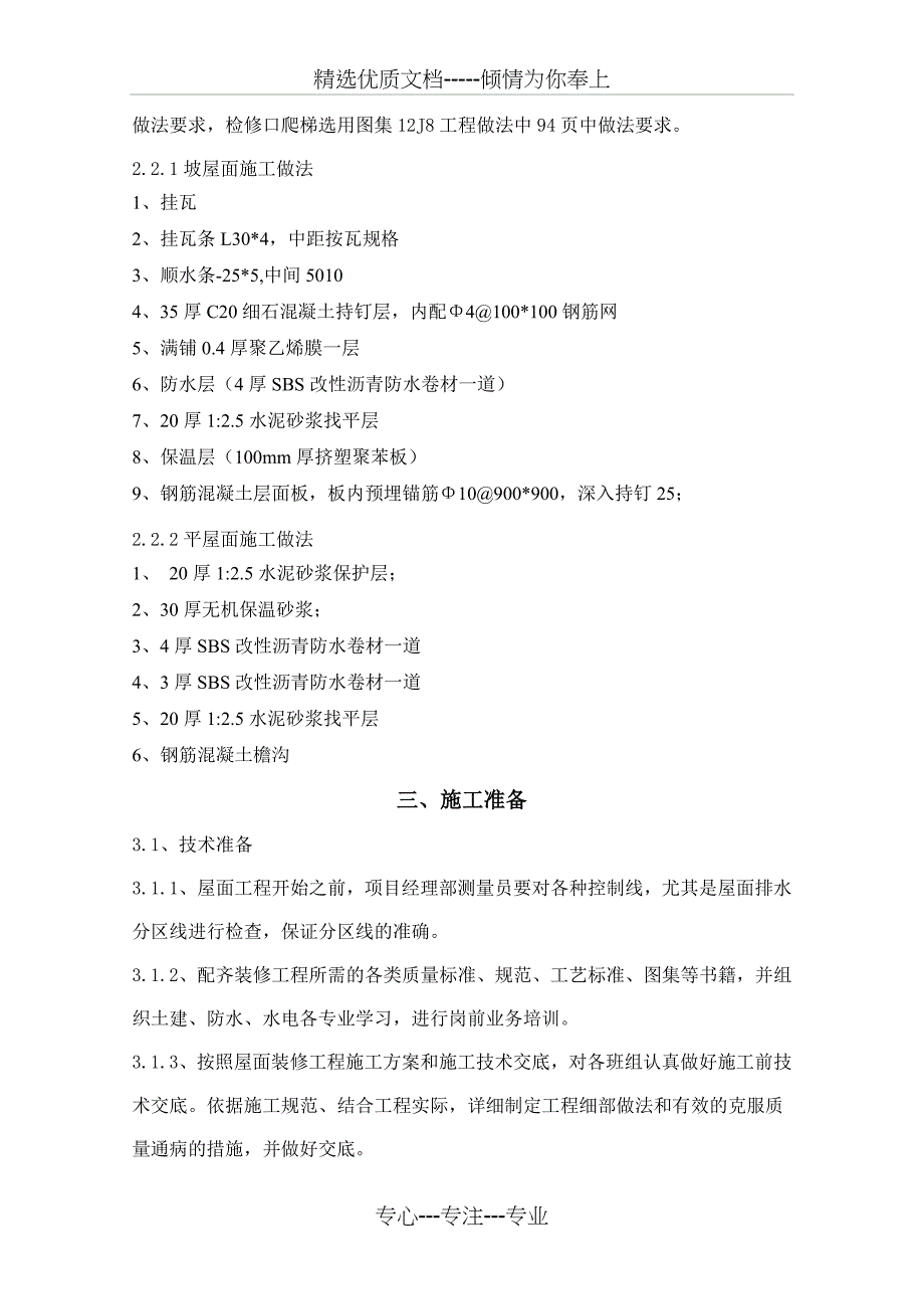 12-15楼坡屋面施工方案资料_第3页