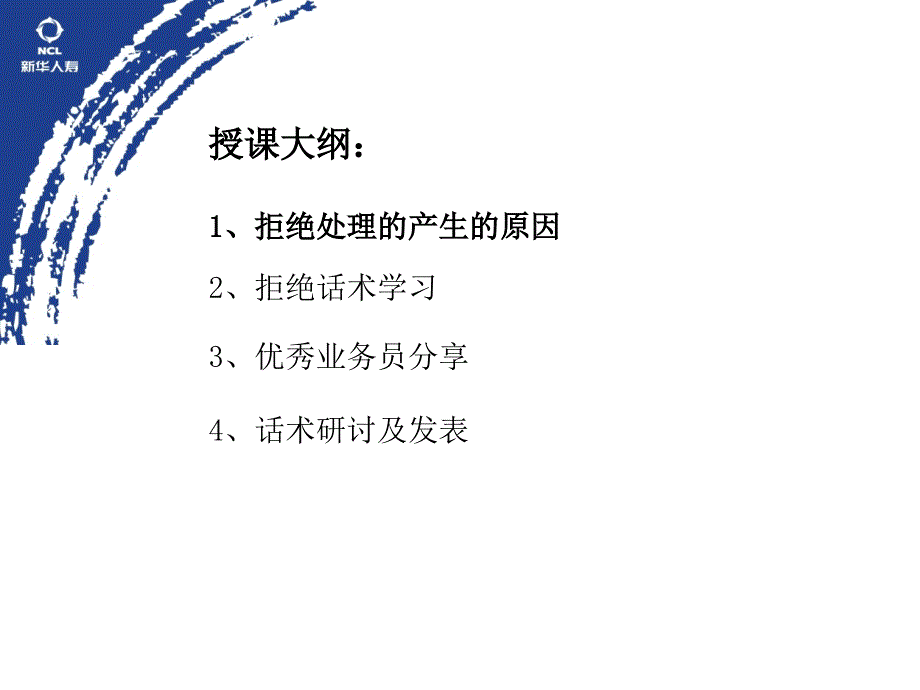 保险专业化--如何完美地做好拒绝处理_第3页