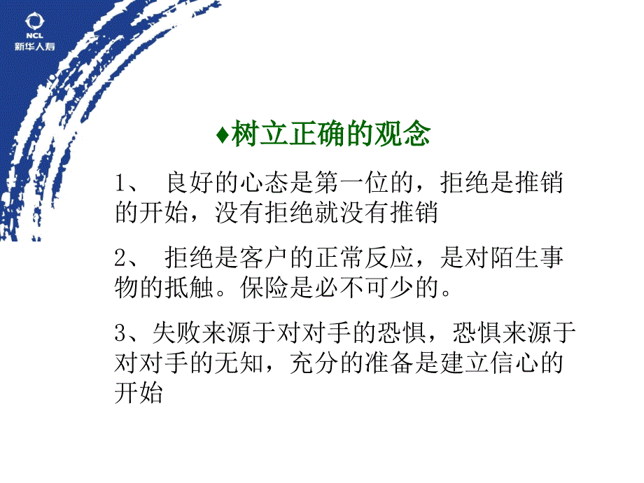 保险专业化--如何完美地做好拒绝处理_第4页