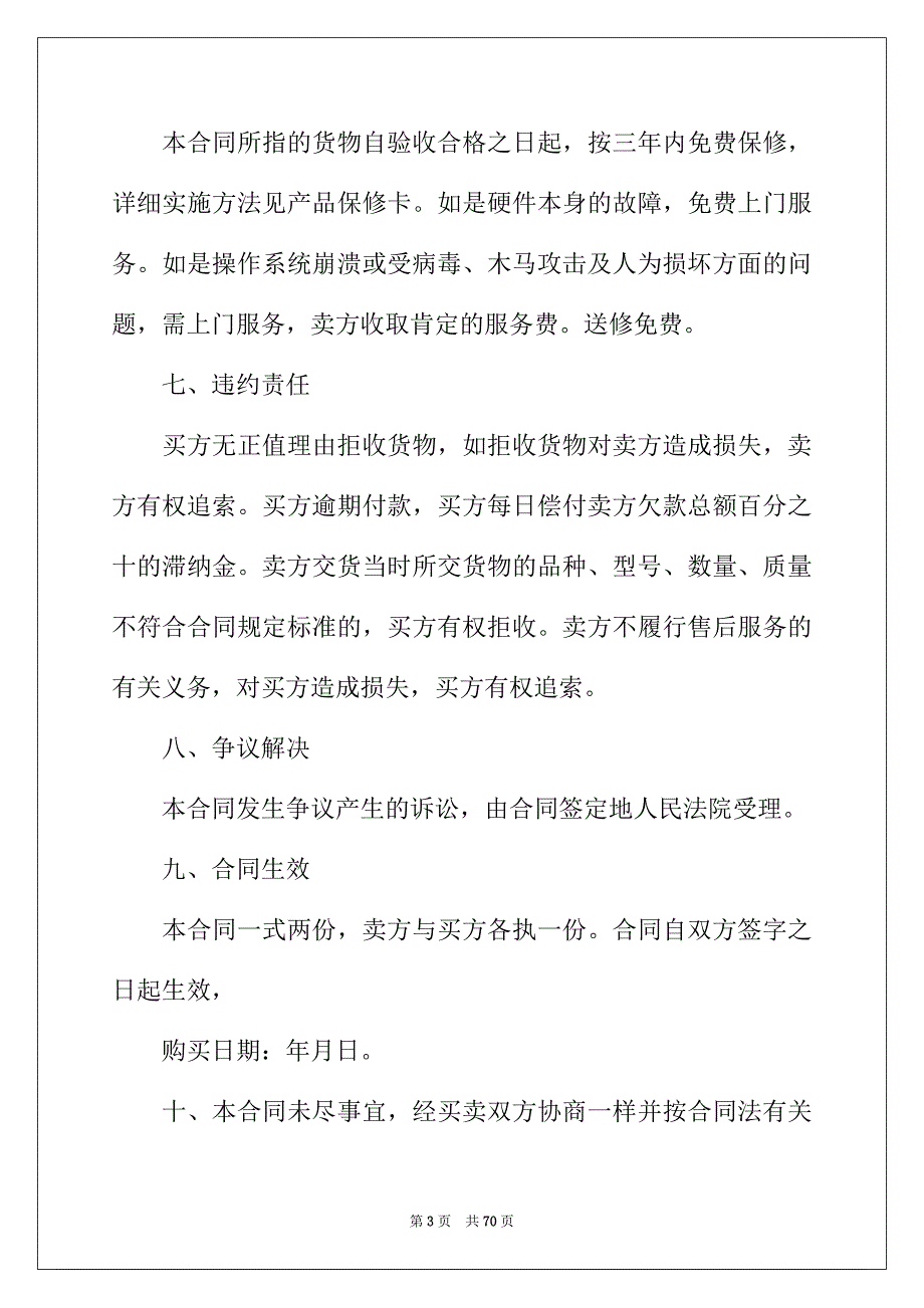 2022年销售合同范本汇编15篇_第3页