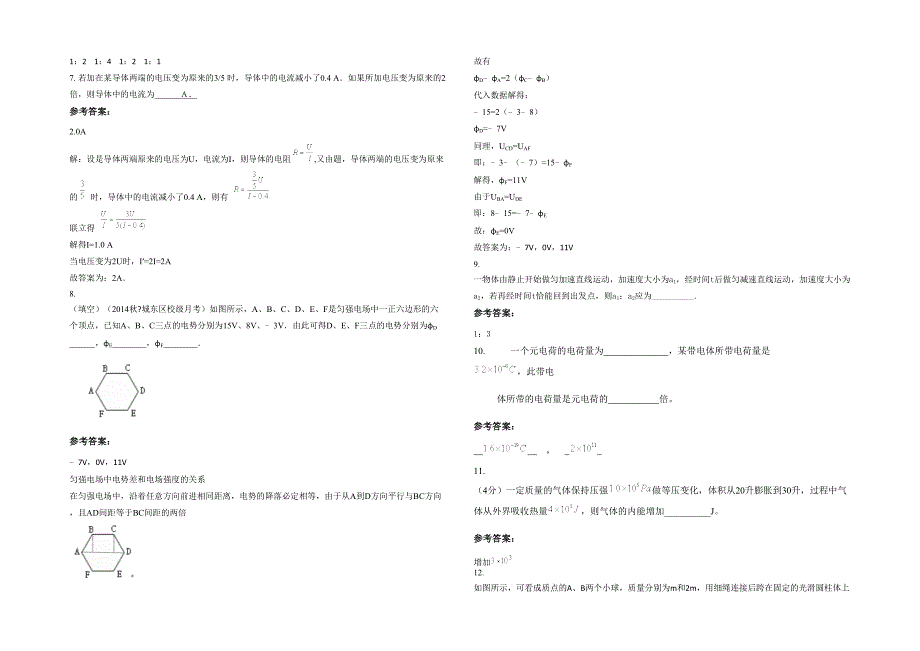 黑龙江省绥化市燎原中学2020年高二物理上学期期末试题含解析_第2页