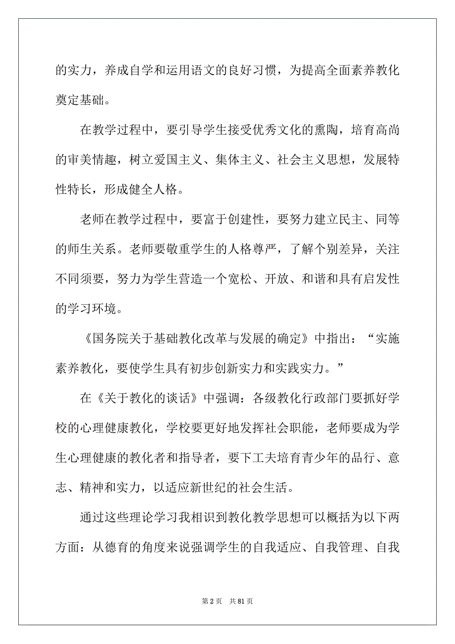 2022年语文教师教学计划集锦15篇_第2页