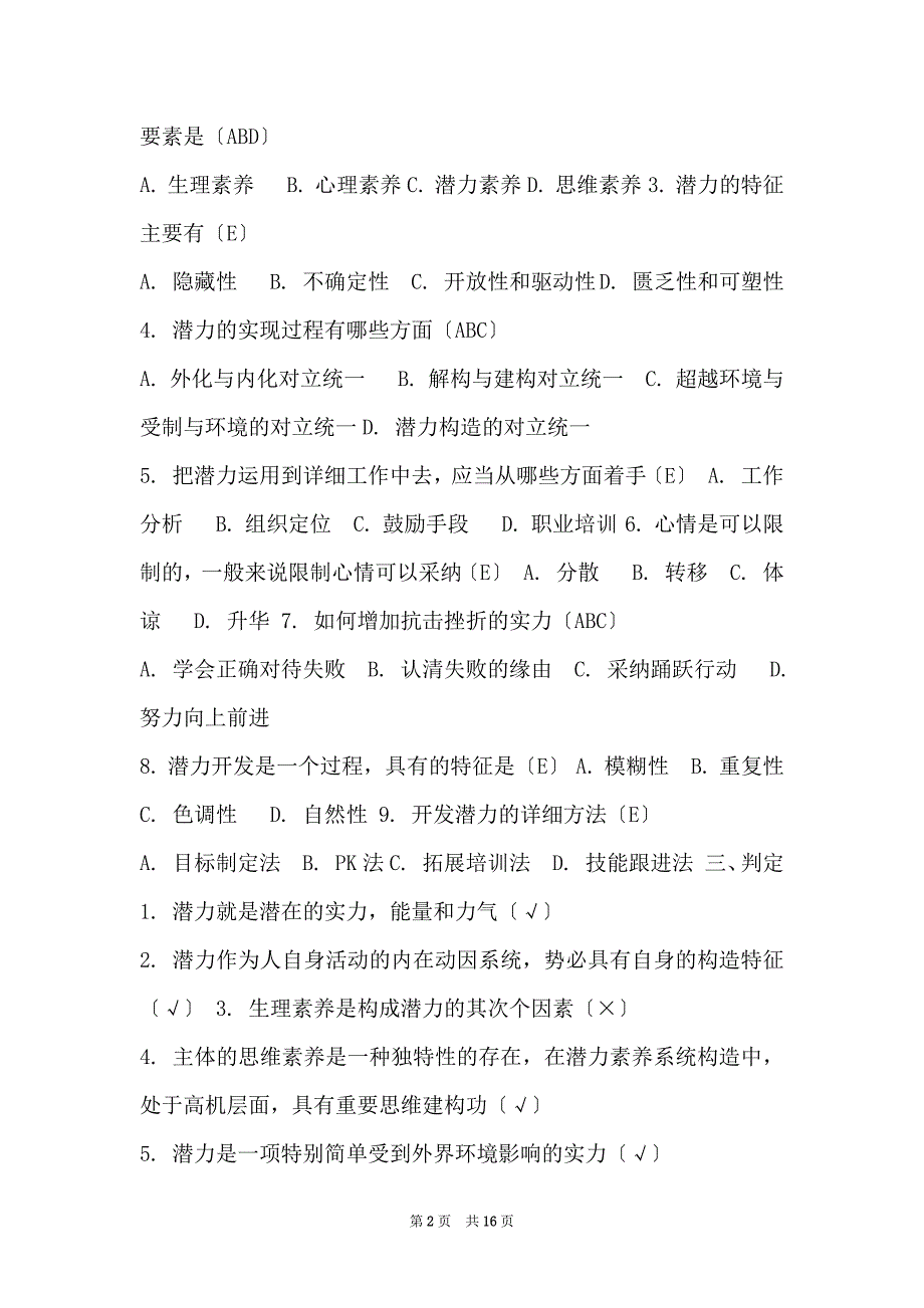 2022年陕西省公需课试题及答案大全_第2页