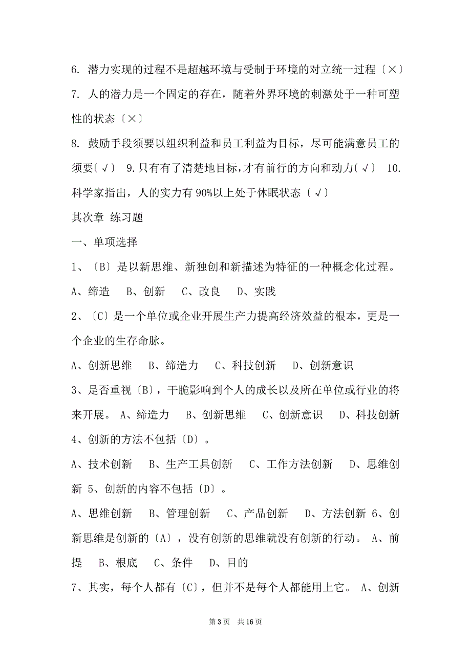 2022年陕西省公需课试题及答案大全_第3页