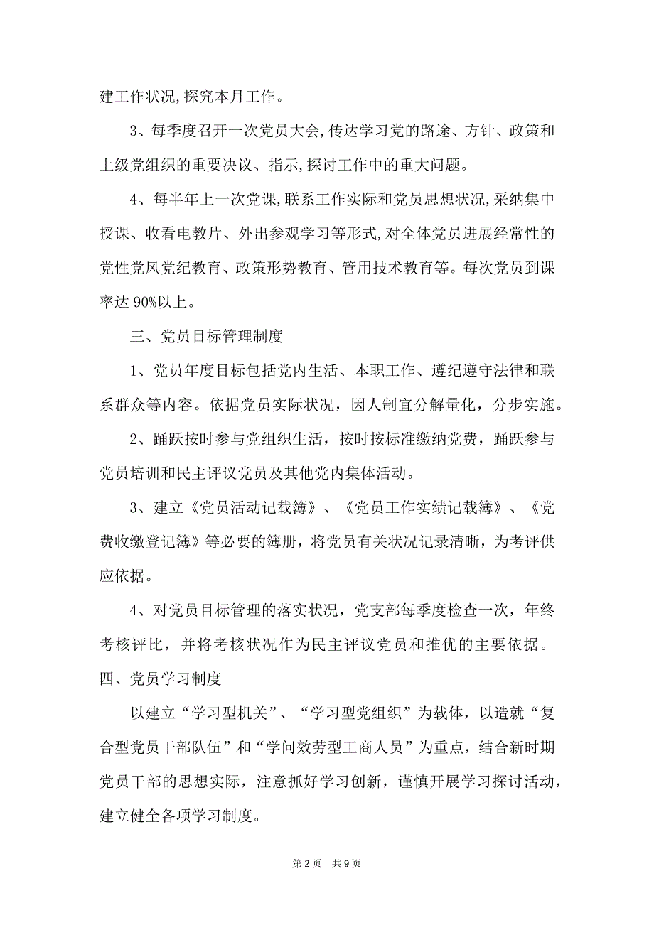 党内各项制度和办事程序_第2页