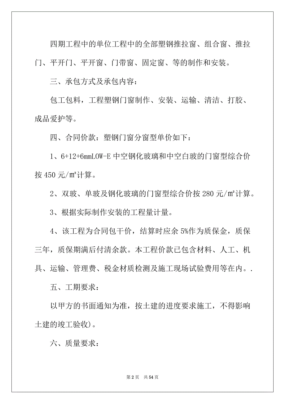 2022年门窗工程承包合同_第2页