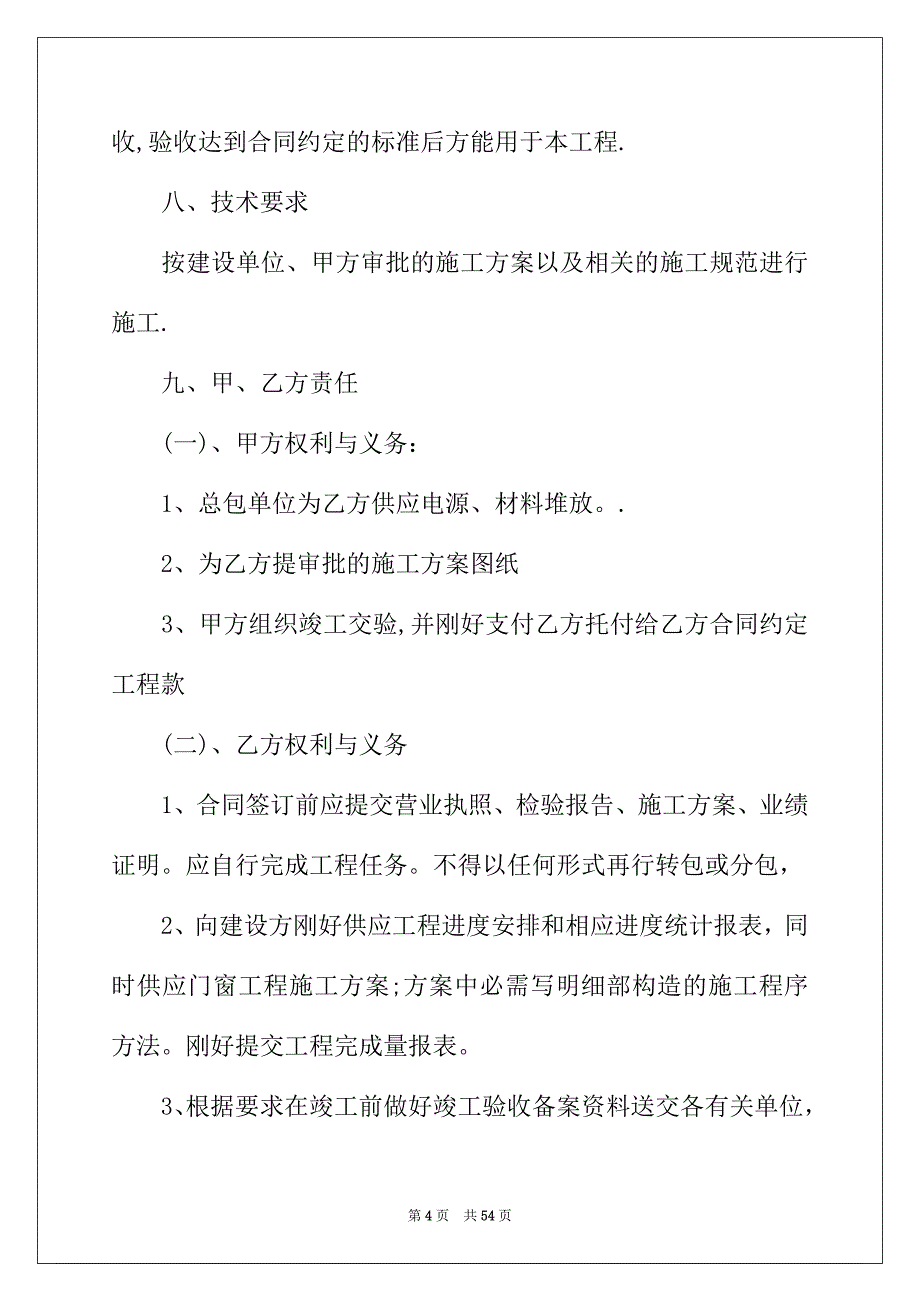 2022年门窗工程承包合同_第4页