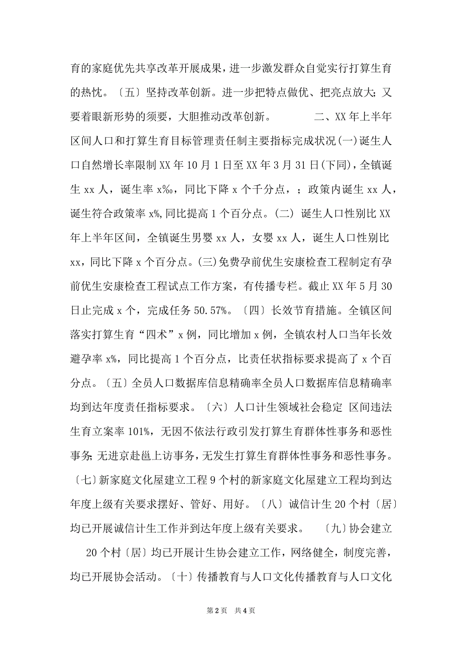 2022年上半年人口和计划生育工作汇报_第2页