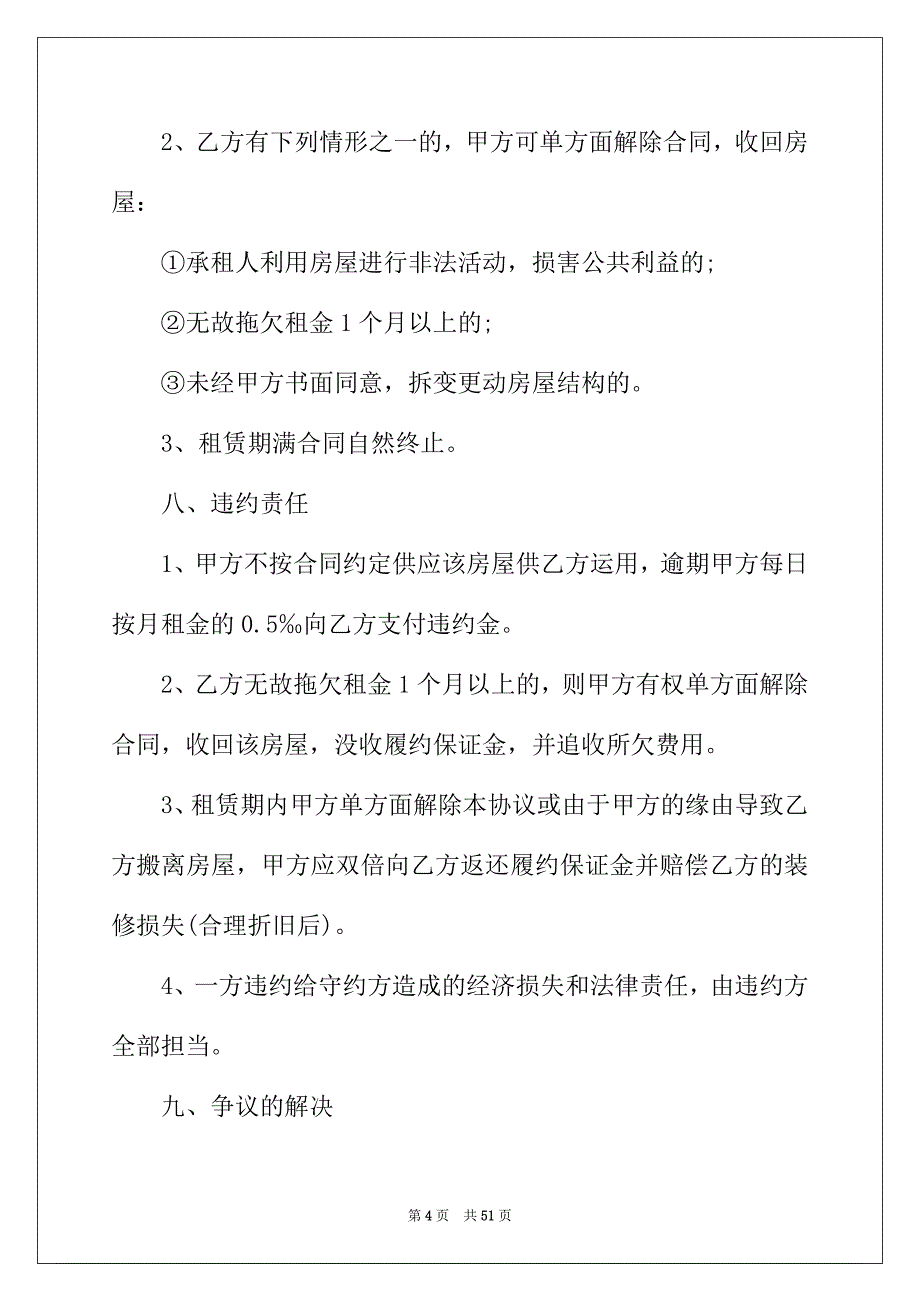 2022年门面房租赁合同(集锦15篇)_第4页