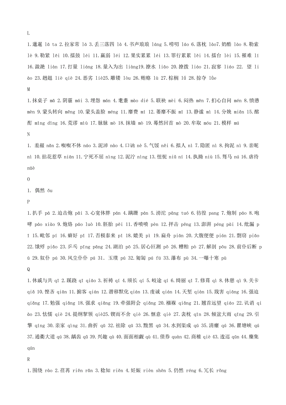 中考语文试题+成语知识竞赛题+初中语文知识整理归纳_第4页