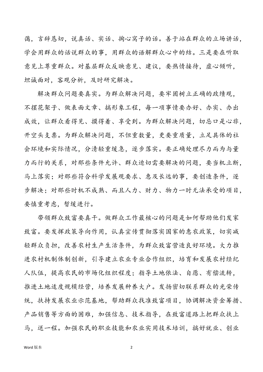 小编为群众办实事心得体会回顾报告三篇范本_第2页