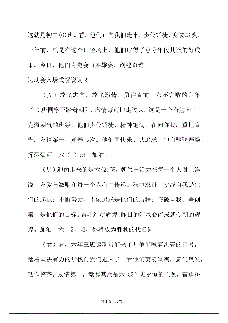 2022年运动会入场式解说词(合集15篇)_第3页