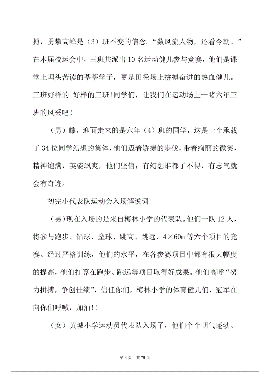 2022年运动会入场式解说词(合集15篇)_第4页