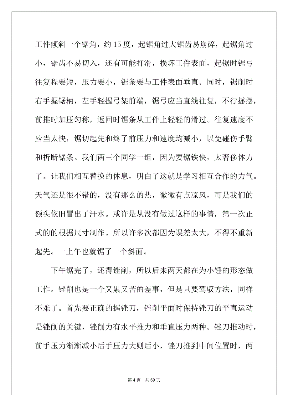 2022年理工类实习报告汇编9篇_第4页