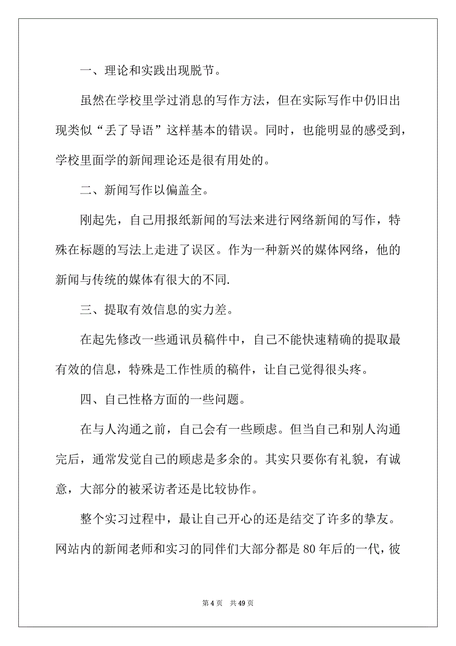 2022年网站编辑实习报告合集9篇_第4页