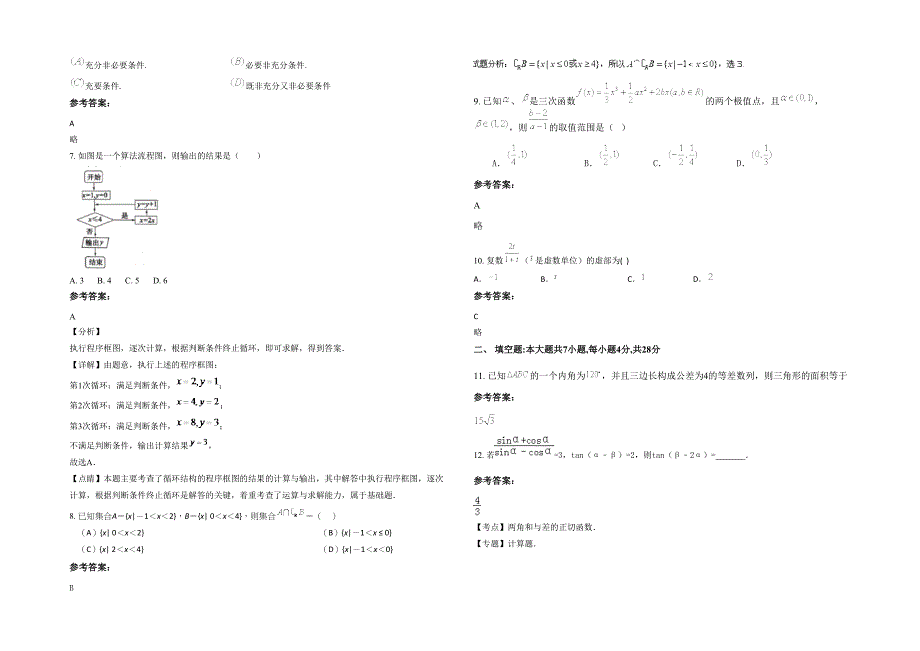 2022年山东省德州市二屯乡中学高三数学理联考试卷含解析_第2页