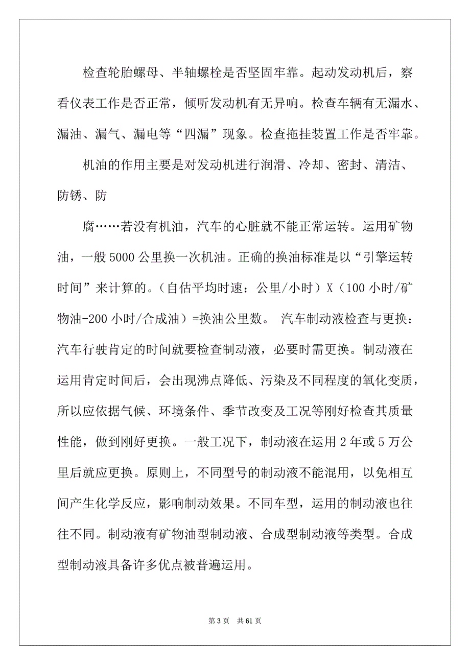 2022年精选汽车类实习报告集锦九篇_第3页