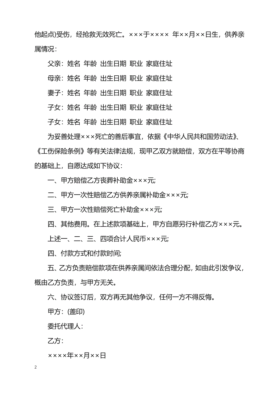 2022年工伤事故死亡赔偿协议书范本_第2页