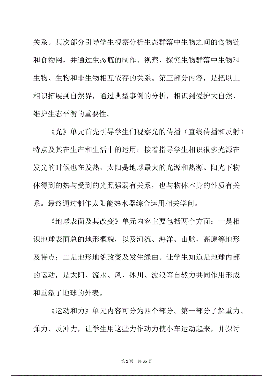 2022年科学实验教学计划_第2页