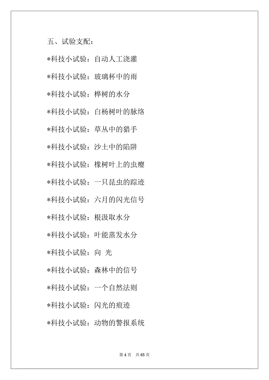 2022年科学实验教学计划_第4页