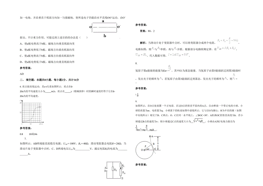 2022年山东省潍坊市浯河中学高三物理联考试题含解析_第2页