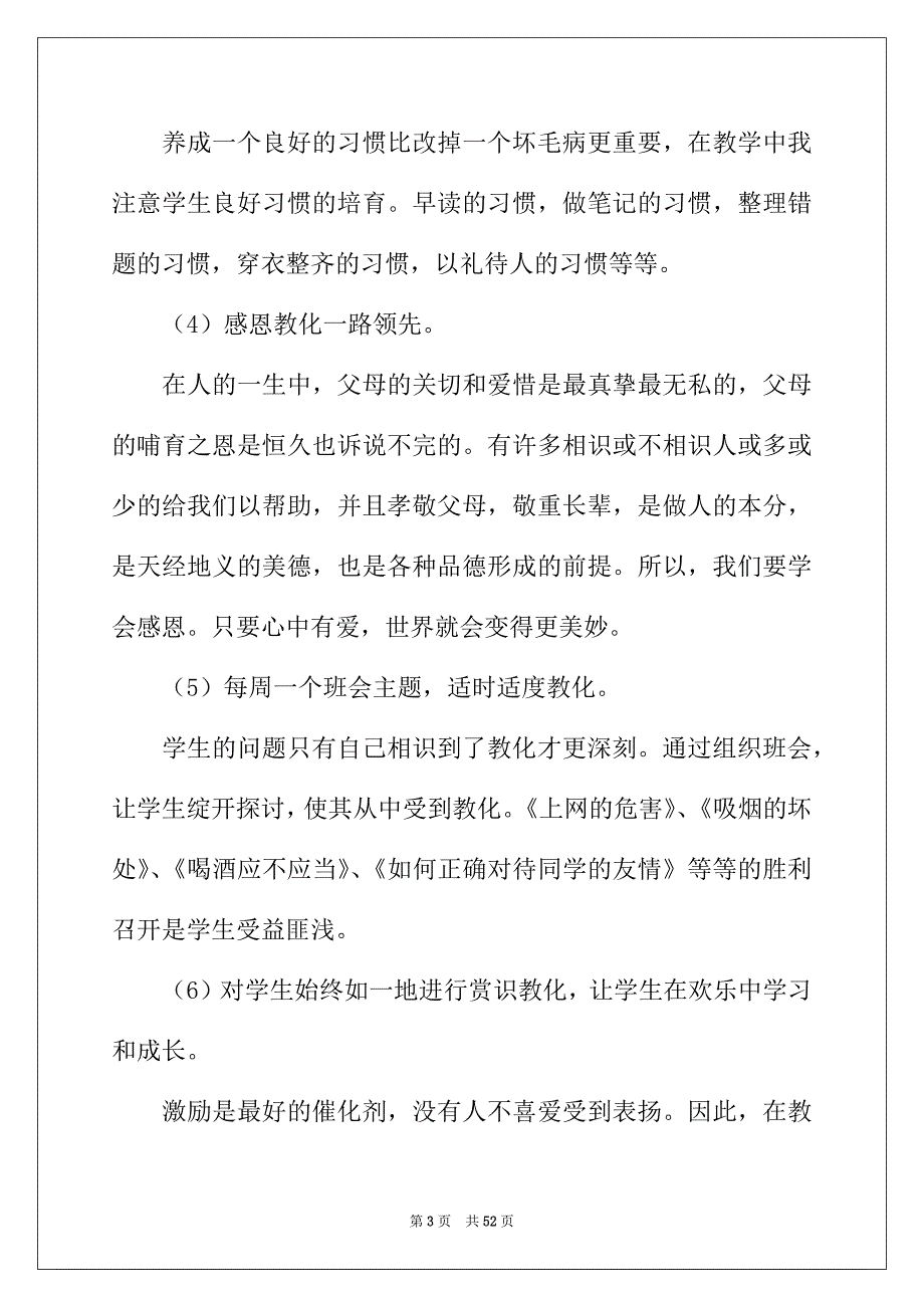 2022年高一班主任工作总结(集合15篇)_第3页