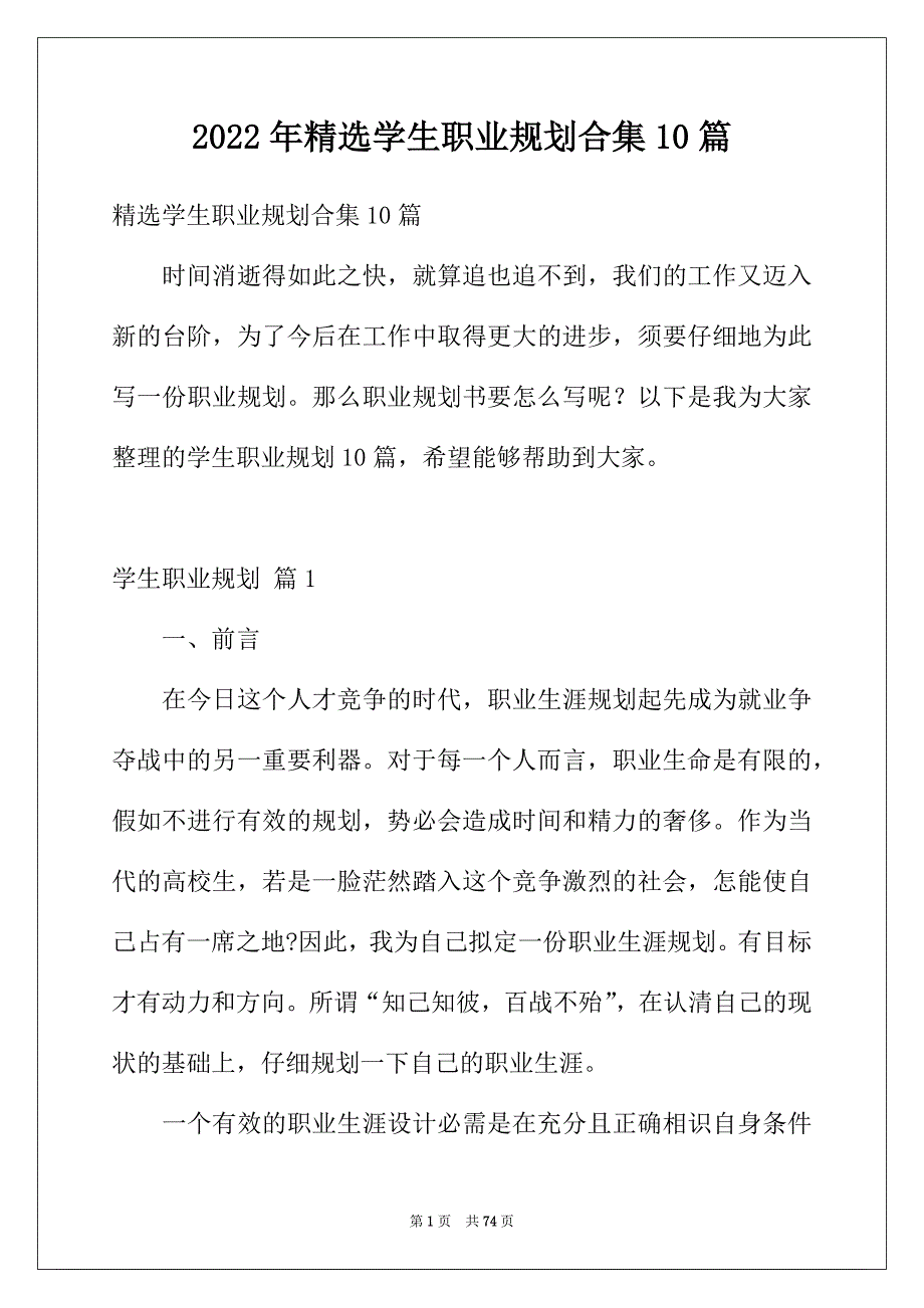 2022年精选学生职业规划合集10篇_第1页