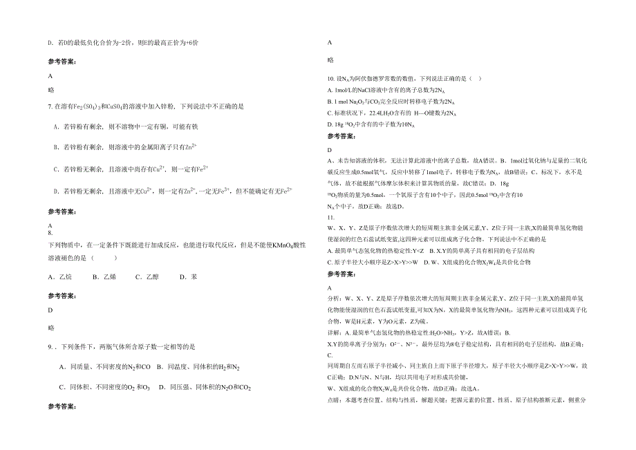 黑龙江省绥化市新民中学2022年高一化学月考试卷含解析_第2页