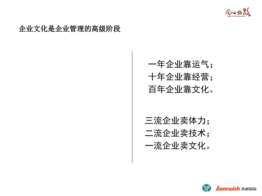 杰威公司企业文化培训_第2页