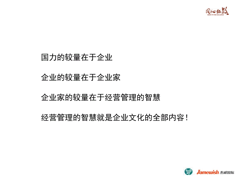 杰威公司企业文化培训_第3页