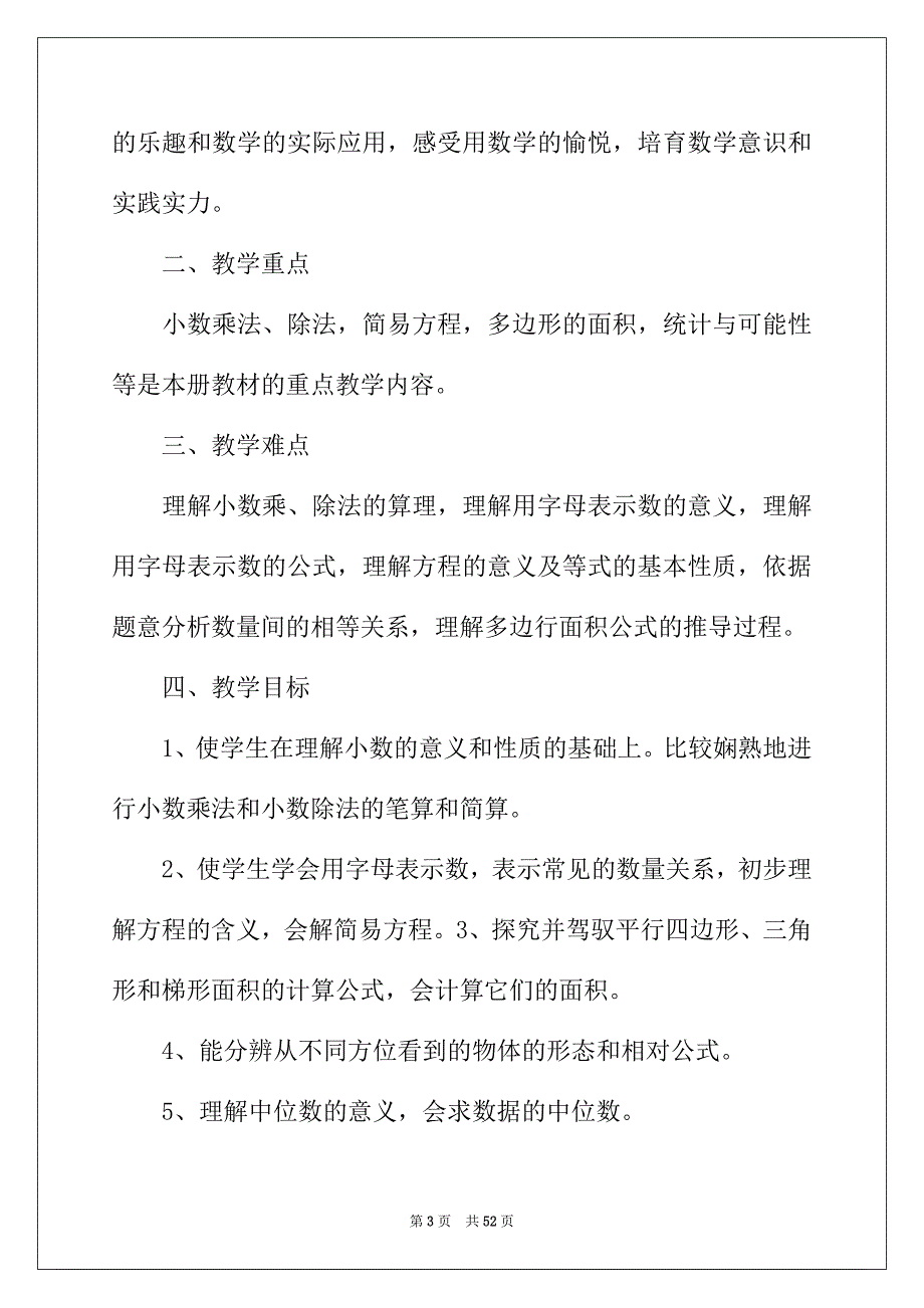 2022年精选数学教学计划集锦9篇_第3页