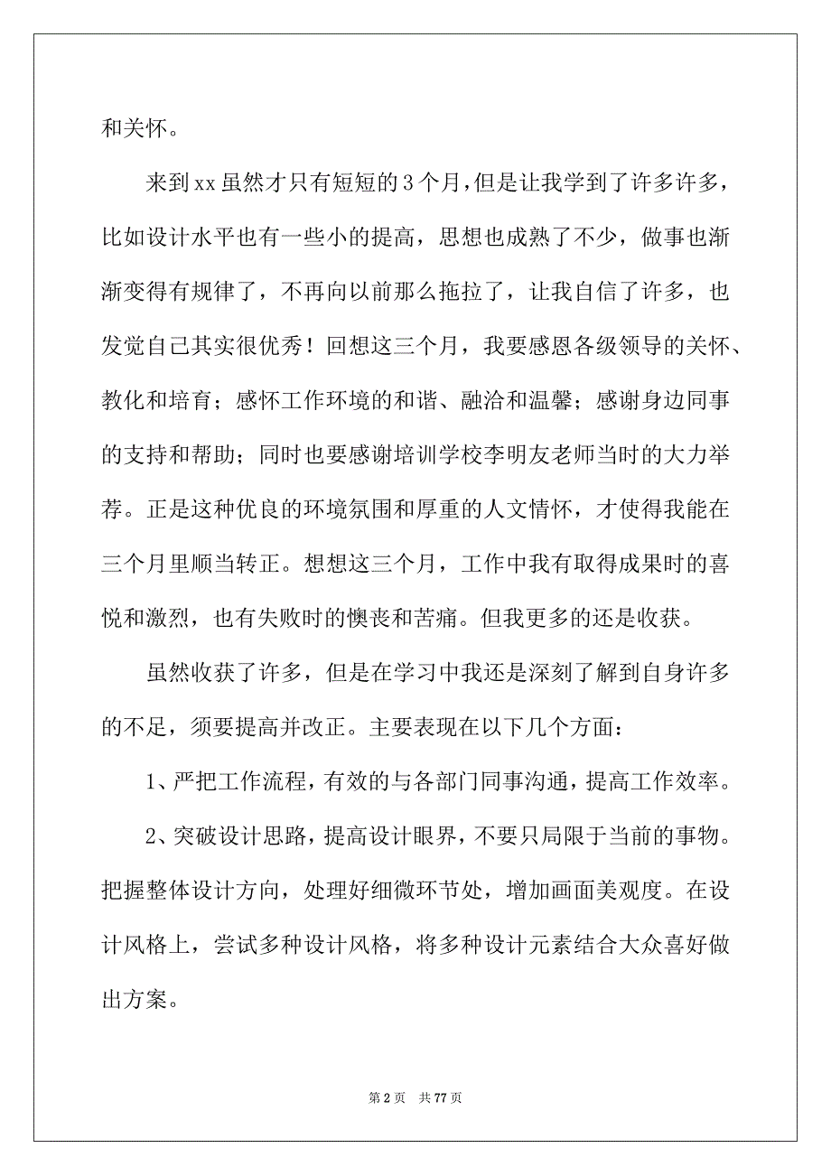 2022年设计工作报告_第2页