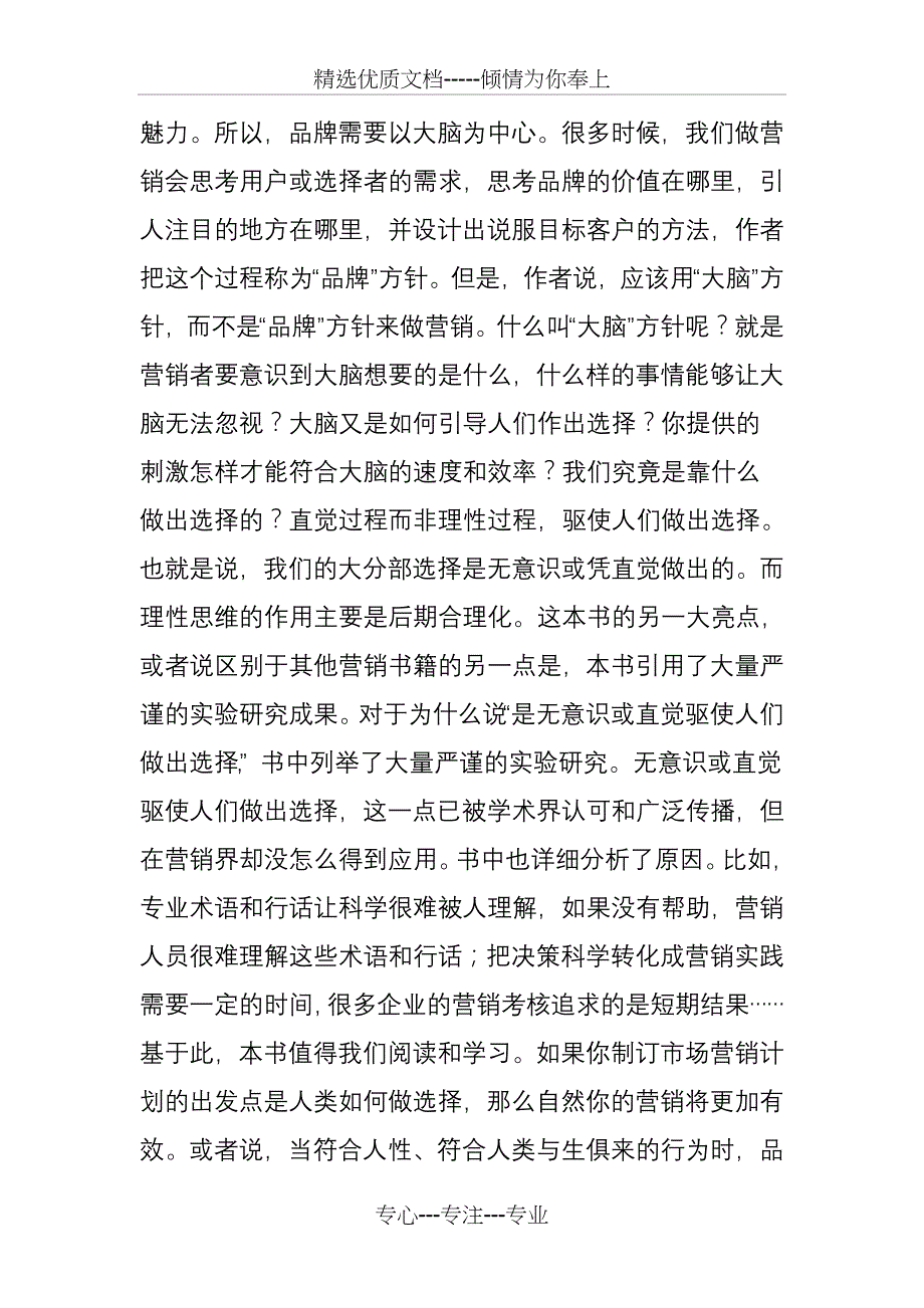 11条建议告诉你：营销不以消费者为中心那应该以谁为中心_第2页