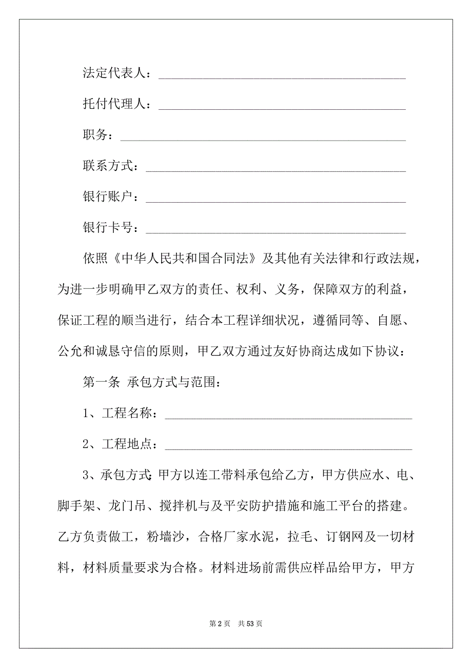 2022年实用的劳务承包合同10篇_第2页