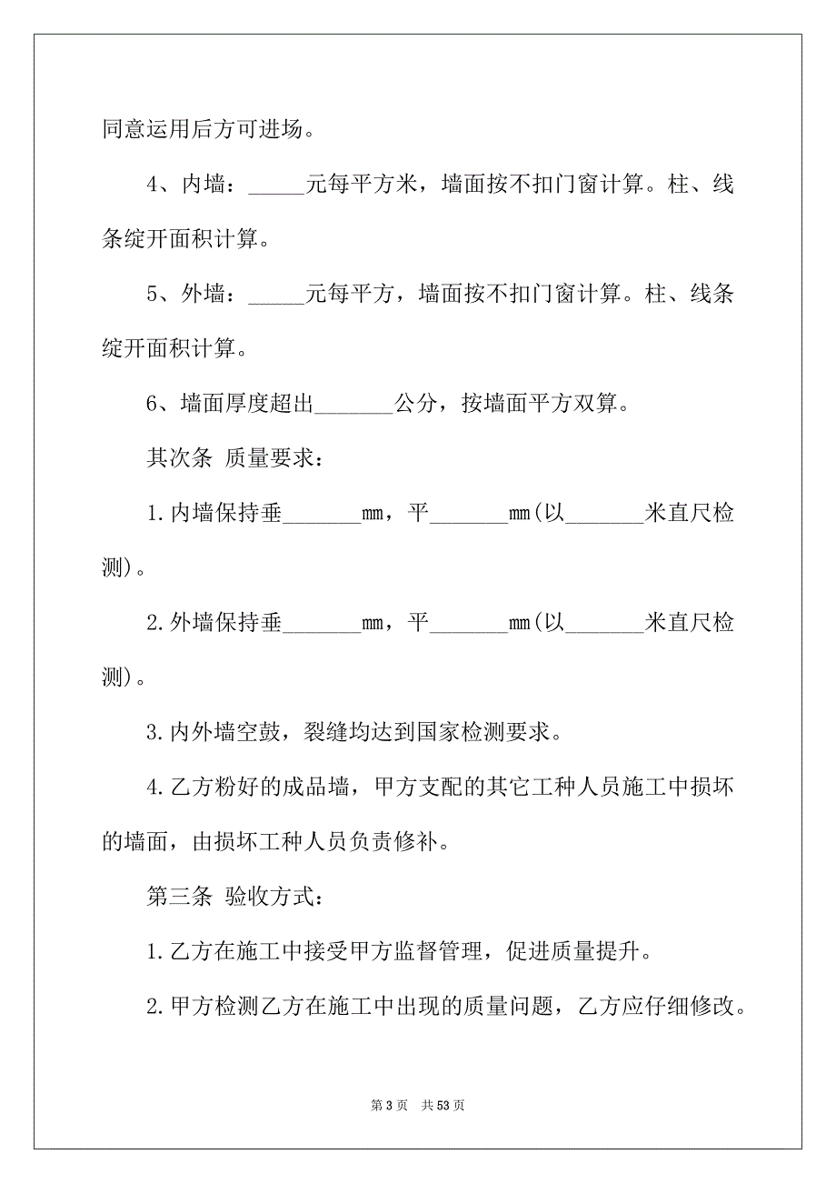 2022年实用的劳务承包合同10篇_第3页