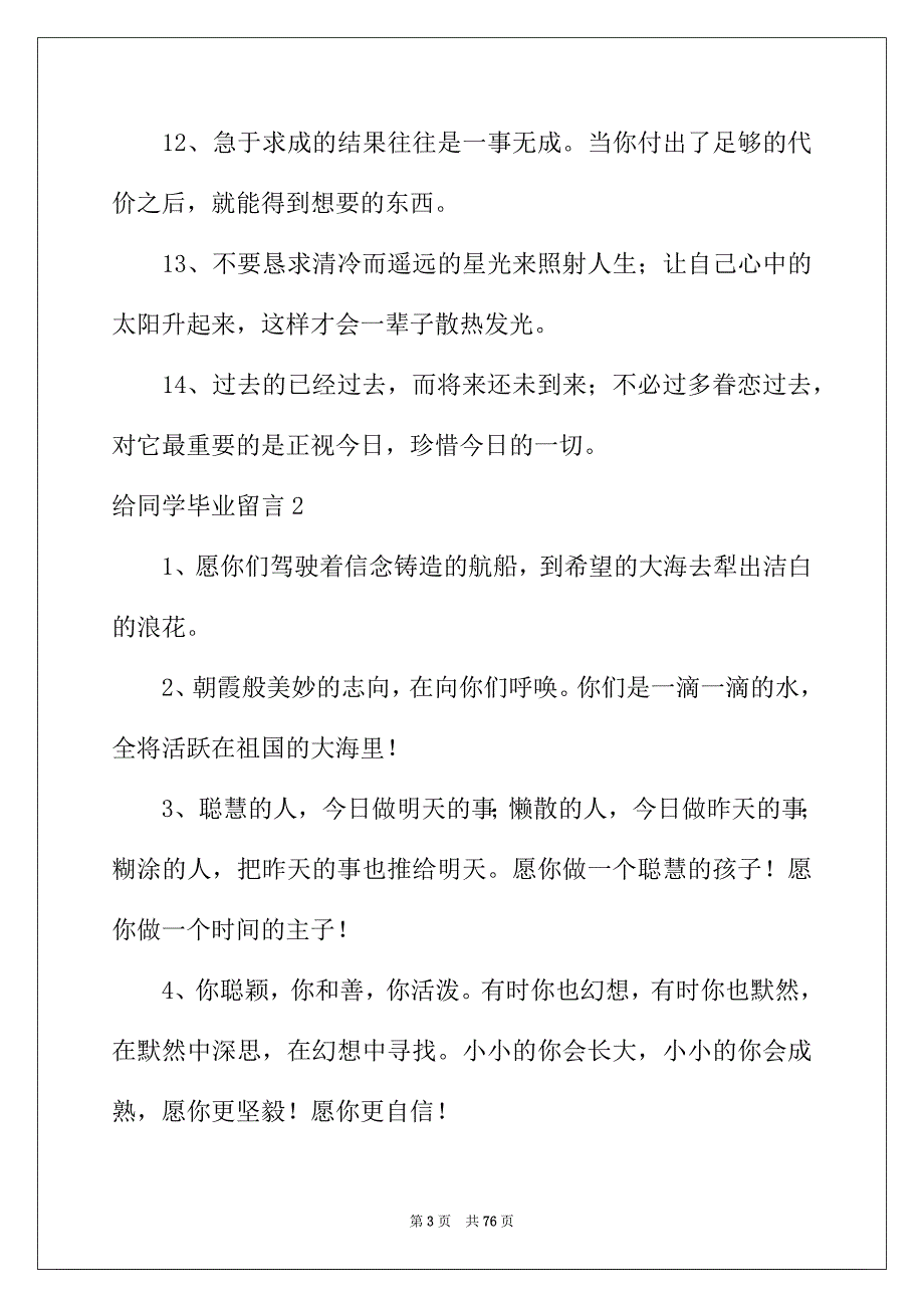 2022年给同学毕业留言15篇_第3页