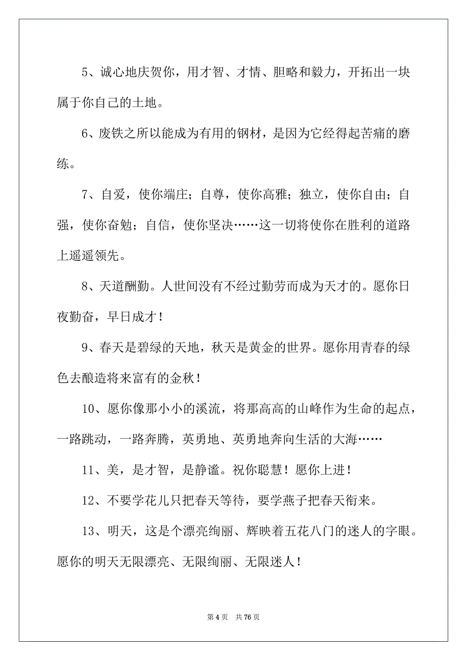 2022年给同学毕业留言15篇_第4页