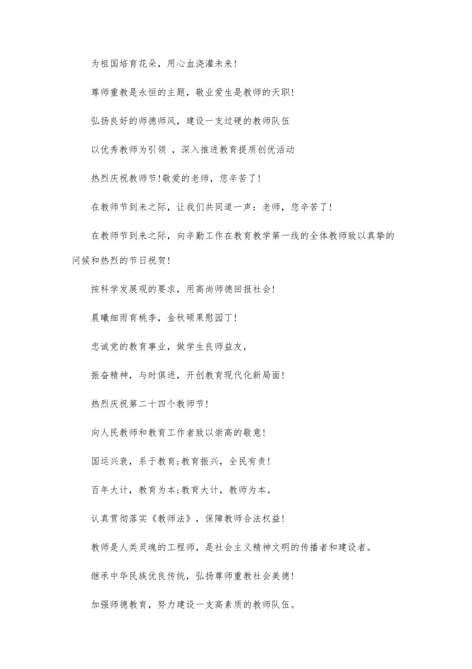 教师节宣传语大全_第2页