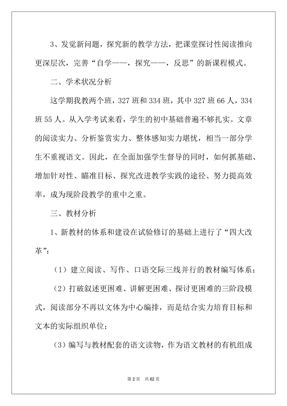 2022年语文教学计划合集15篇_第2页